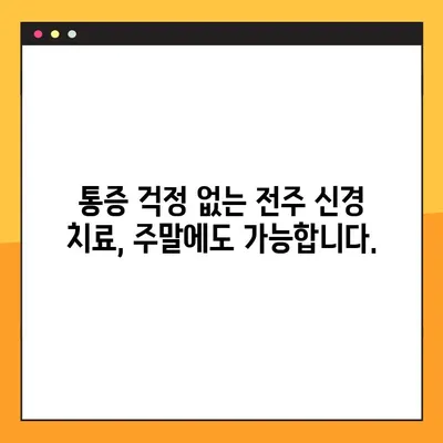전주 임플란트 일요일 진료| 신경 치료도 편안하게 | 전주 치과, 주말 진료, 임플란트, 신경 치료