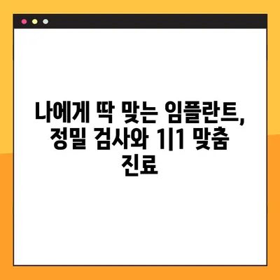 진관동 임플란트, 일요일 진료 가능한 치과에서 맞춤형 식립으로 편안하게 | 진관동 임플란트, 일요일 치과, 맞춤형 임플란트