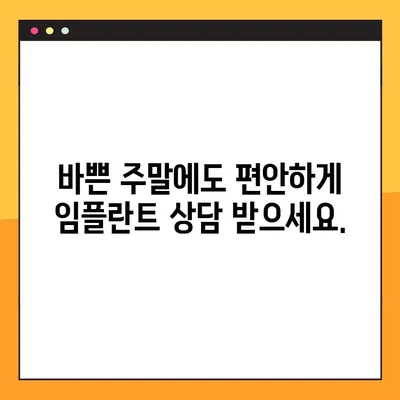 신현동에서 주말에도 편안하게! 임플란트 진료 가능한 치과 | 신현동, 임플란트, 일요일 진료, 주말 진료, 치과
