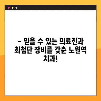 노원역 일요일 진료 치과에서 충치 치료부터 임플란트까지 한 번에 해결하세요! | 노원역 치과, 일요일 진료, 충치 치료, 임플란트