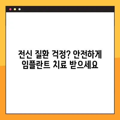부산 임플란트 일요일 진료| 전신 질환 걱정 없이 안전하게 | 부산 치과, 임플란트, 일요일 진료, 전신 질환, 안심 치료