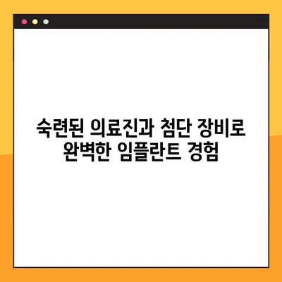 부산 임플란트 일요일 진료| 전신 질환 걱정 없이 안전하게 | 부산 치과, 임플란트, 일요일 진료, 전신 질환, 안심 치료