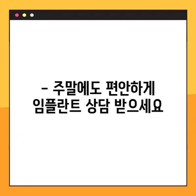 개봉역 일요일 진료 임플란트 | 자연치 대체, 주말에도 편리하게
