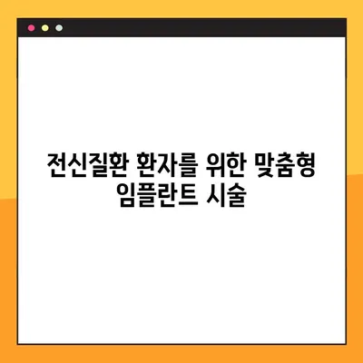 부산 일요일 치과, 전신질환자를 위한 임플란트 시술의 이유 | 전신질환, 임플란트, 부산 치과, 주말 진료