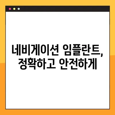 신당역 일요일 네비게이션 임플란트 치과 선택 가이드| 성공적인 치료를 위한 5가지 기준 | 신당역, 일요일진료, 임플란트, 네비게이션, 치과 선택