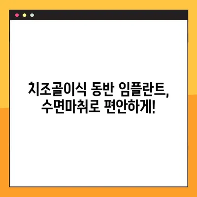 일요일 수면마취 치조골이식 동반 임플란트 시술| 안전하고 편안하게 | 임플란트, 치조골이식, 수면마취, 주말 시술