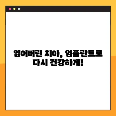 명일 임플란트 치료과| 임플란트 상담부터 치료까지 | 임플란트, 치과, 서울, 송파, 잠실