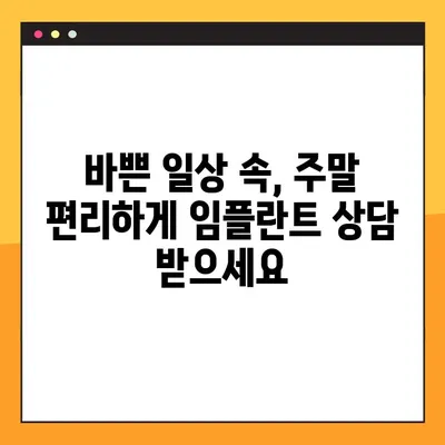 창원역 주말 임플란트 진료 가능한 치과 찾기| 주말에도 편리하게 | 창원, 임플란트, 주말 진료, 치과
