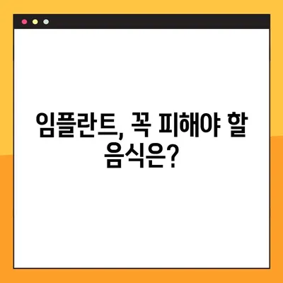 춘천 일요일 치과 임플란트, 맛있는 식사 즐기는 팁 | 임플란트 후 식단 관리, 추천 음식, 춘천 치과 정보