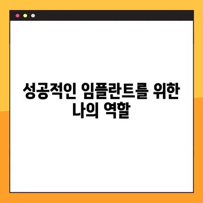 용인 처인구 치과에서 알아보는 임플란트 실패 원인| 성공적인 임플란트를 위한 주의 사항 | 임플란트, 실패 원인, 주의 사항, 용인 치과, 처인구 치과