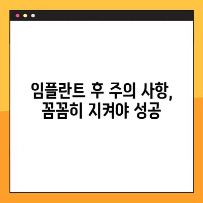 용인 처인구 치과에서 알아보는 임플란트 실패 원인| 성공적인 임플란트를 위한 주의 사항 | 임플란트, 실패 원인, 주의 사항, 용인 치과, 처인구 치과