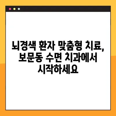 보문동 일요일 수면 치과, 뇌경색 환자를 위한 무절개 임플란트| 안전하고 편안한 치료 | 뇌경색, 임플란트, 수면 치료, 보문동