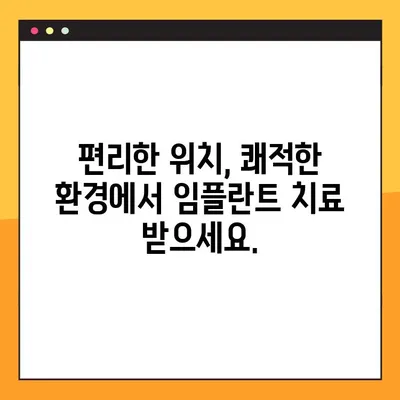 명일역 일요일 치과, 바쁜 당신을 위한 임플란트 해결책 | 주말 진료, 빠른 예약, 편리한 위치