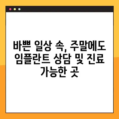 창원역 주말 치과에서 일요일 임플란트 가능한 곳 찾기 | 임플란트, 주말 진료, 일요일 진료, 창원