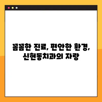 일요일 치과 임플란트 진료, 신현동치과에서 편안하게! | 신현동, 임플란트, 주말 진료, 치과