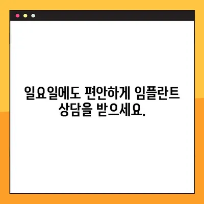 청각 장애인을 위한 차별화된 일요일 임플란트 치료| 편안한 소통과 안심 치료 | 청각 장애, 임플란트, 일요일 진료, 의사소통