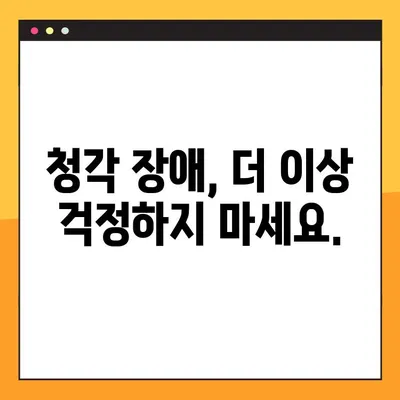 청각 장애인을 위한 차별화된 일요일 임플란트 치료| 편안한 소통과 안심 치료 | 청각 장애, 임플란트, 일요일 진료, 의사소통