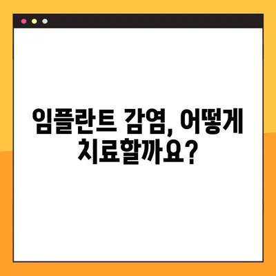임플란트 수술 후 심각한 감염| 원인과 증상, 대처법 | 감염 위험, 치료, 예방