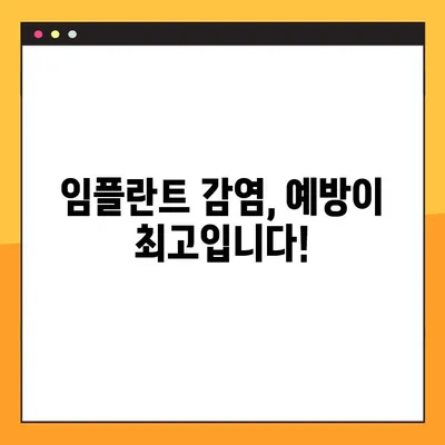 임플란트 수술 후 심각한 감염| 원인과 증상, 대처법 | 감염 위험, 치료, 예방