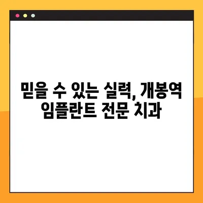개봉역 일요일 진료 임플란트, 자연치 대체 |  믿을 수 있는 치과 찾기 | 임플란트, 자연치, 치과, 일요일 진료