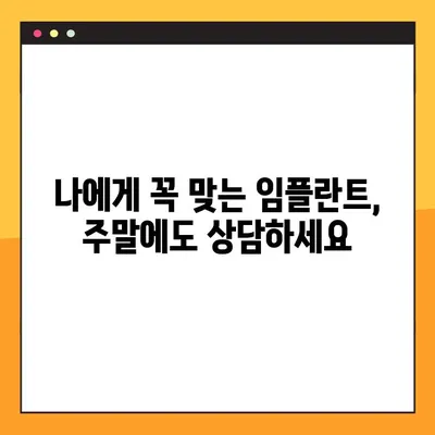 일요일에도 정직하게 임플란트만 생각하는 치과 | 임플란트, 주말 진료, 서울 강남