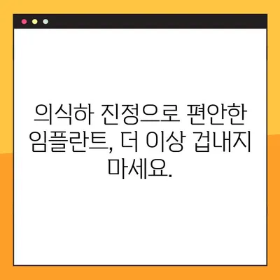 구로동 일요일 진료 치과, 의식하 진정법으로 편안하게 임플란트 | 임플란트, 의식하 진정, 구로동 치과, 주말 진료