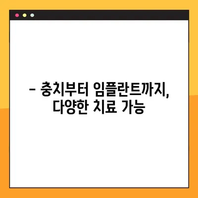 노원역에서 충치 치료부터 임플란트까지, 일요일에도 진료 가능한 치과 찾기 | 노원, 충치, 임플란트, 일요일 진료