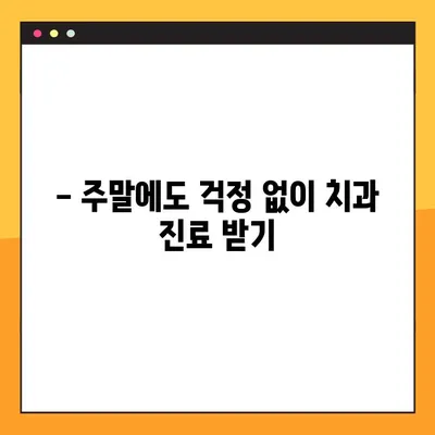 노원역에서 충치 치료부터 임플란트까지, 일요일에도 진료 가능한 치과 찾기 | 노원, 충치, 임플란트, 일요일 진료