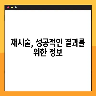 임플란트 실패, 재시술 비용의 숨겨진 무게| 과도한 경제적 부담과 해결 방안 | 임플란트 재시술, 비용 부담, 해결책, 정보