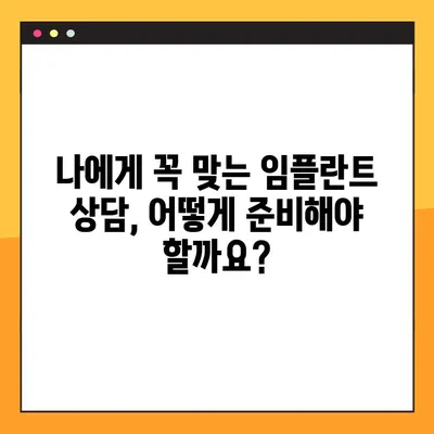 서울 임플란트 치과| 임플란트 체크 & 기록 관리 가이드 | 임플란트 상담, 치료 계획, 사후 관리