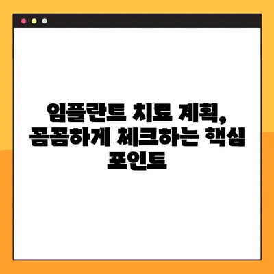 서울 임플란트 치과| 임플란트 체크 & 기록 관리 가이드 | 임플란트 상담, 치료 계획, 사후 관리