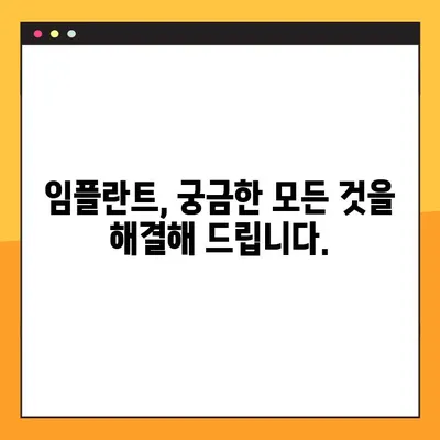 서울 임플란트 치과| 임플란트 체크 & 기록 관리 가이드 | 임플란트 상담, 치료 계획, 사후 관리
