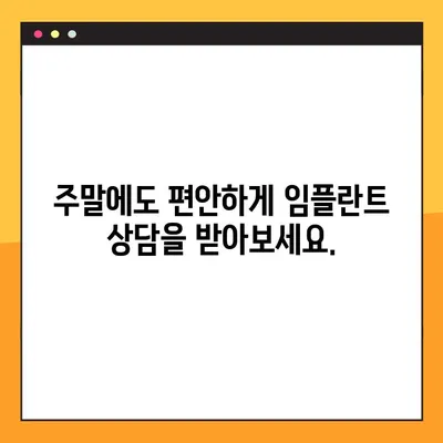 등촌동 일요일 진료 임플란트| 편안한 공간에서 치료 받으세요 | 서울, 치과, 임플란트, 주말 진료