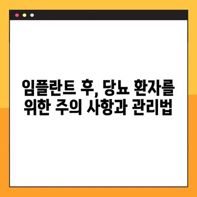 당뇨병 환자, 임플란트 성공 위한 필수 가이드 | 임플란트 성공률 높이는 팁, 주의 사항, 관리법