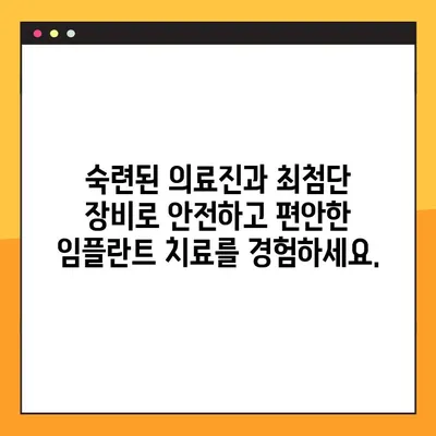 서울 일요일 치과| 빠른 임플란트로 쾌적한 미소 되찾기 | 주말 진료, 당일 임플란트, 즉시 기능