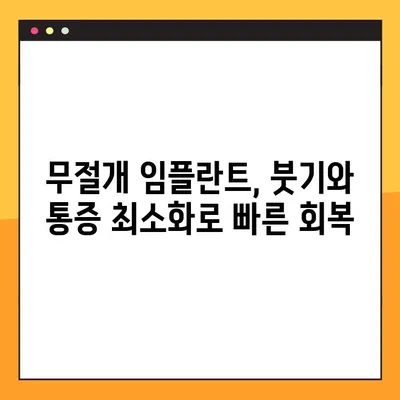 안산 에이플란트 치과, 무절개 임플란트 전문 클리닉에서 안심하고 시작하는 치료 | 안산, 임플란트, 무절개, 에이플란트 치과