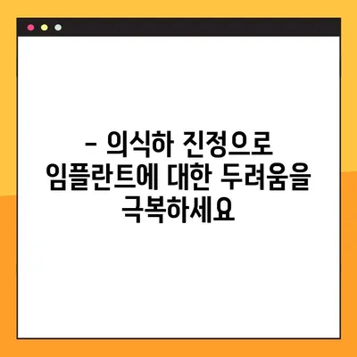 구로동 임플란트 치과| 의식하 진정법으로 편안하게 임플란트 받기 |  임플란트, 의식하 진정,  구로동 치과,  치과 추천