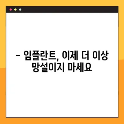 구로동 임플란트 치과| 의식하 진정법으로 편안하게 임플란트 받기 |  임플란트, 의식하 진정,  구로동 치과,  치과 추천