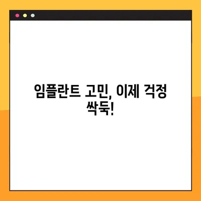 등촌동 편안한 일요일 임플란트 진료| 고민 걱정 싹둑! |  임플란트, 주말 진료, 서울 강서구, 치과