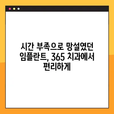 인천 서울 365 치과, 일요일 진료하는 네비게이션 임플란트 치과 찾기|  편리하고 안전한 치료 | 임플란트, 네비게이션 임플란트, 주말 진료, 인천 치과, 서울 치과