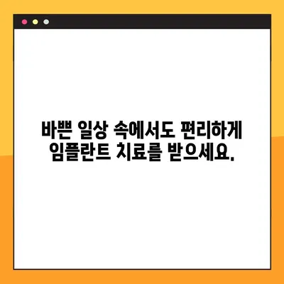 춘천 일요일 임플란트 치료| 식사의 즐거움을 되찾는 방법 | 춘천 치과, 임플란트, 주말 진료