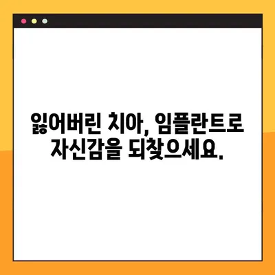 춘천 일요일 임플란트 치료| 식사의 즐거움을 되찾는 방법 | 춘천 치과, 임플란트, 주말 진료