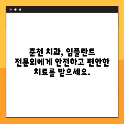 춘천 일요일 임플란트 치료| 식사의 즐거움을 되찾는 방법 | 춘천 치과, 임플란트, 주말 진료