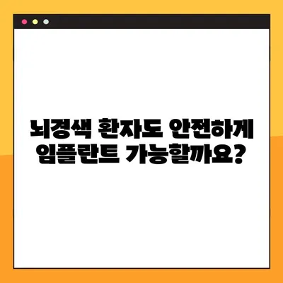 뇌경색 환자도 안심! 무절개 임플란트, 보문동 일요일 수면 치과에서 | 임플란트, 뇌경색, 수면 치과, 보문동