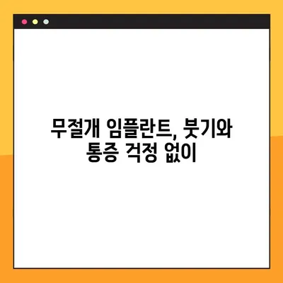 뇌경색 환자도 안심! 무절개 임플란트, 보문동 일요일 수면 치과에서 | 임플란트, 뇌경색, 수면 치과, 보문동
