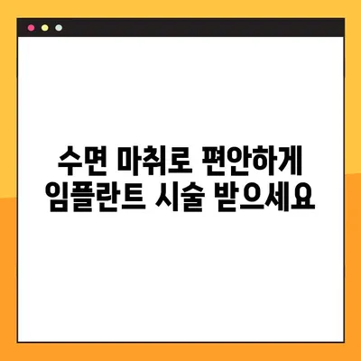 뇌경색 환자도 안심! 무절개 임플란트, 보문동 일요일 수면 치과에서 | 임플란트, 뇌경색, 수면 치과, 보문동