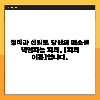 일요일에도 임플란트만 생각하는 정직한 치과| 당신의 미소를 위한 완벽한 선택 | 임플란트, 치과, 일요일 진료, 정직, 신뢰, 미소