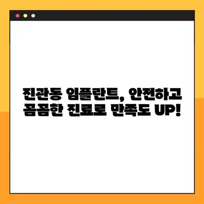 진관동 임플란트, 일요일 진료 가능! 개별 맞춤 식립으로 완벽한 치아를 찾아보세요 | 진관동 치과, 임플란트, 일요일 진료, 개별 맞춤