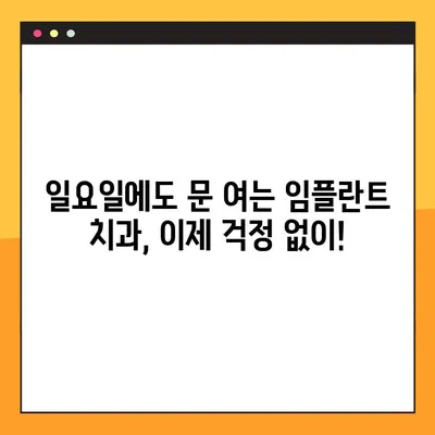 청각 장애인을 위한 편안한 진료, 일요일 임플란트 치과 찾기 | 청각 장애, 의사소통, 임플란트, 일요일 진료