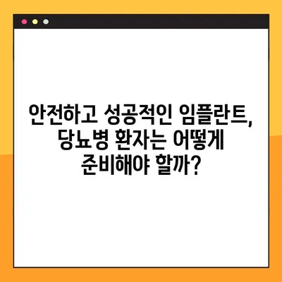 당뇨병 환자, 임플란트 성공의 열쇠는 혈당 조절에 있다! | 임플란트 성공률 높이는 팁, 혈당 관리, 당뇨병 환자를 위한 임플란트 가이드